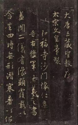 王羲之圣教序行书全文字帖_http://www.jzs.cc_分享_第1张