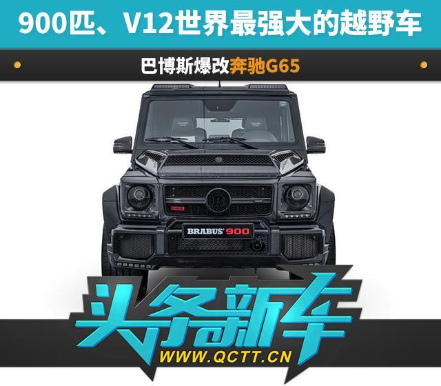 巴博斯g65越野怎么样_http://www.jzs.cc_交流_第1张