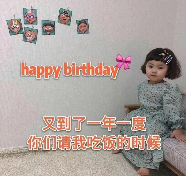 即将过生日的表情包_http://www.jzs.cc_交流_第1张