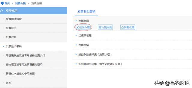发票验旧在税务局怎么操作_http://www.jzs.cc_交流_第1张