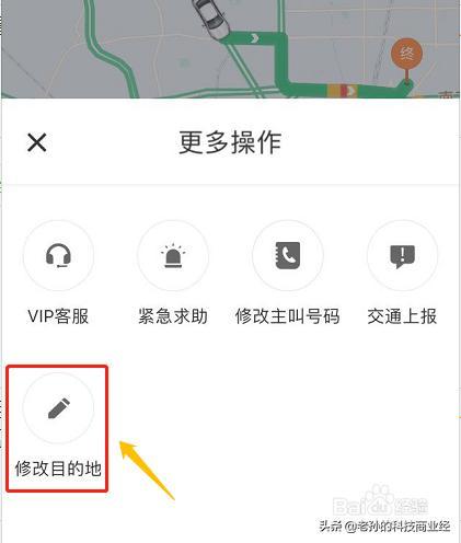 滴滴多远不能修改目的地_http://www.jzs.cc_交流_第1张