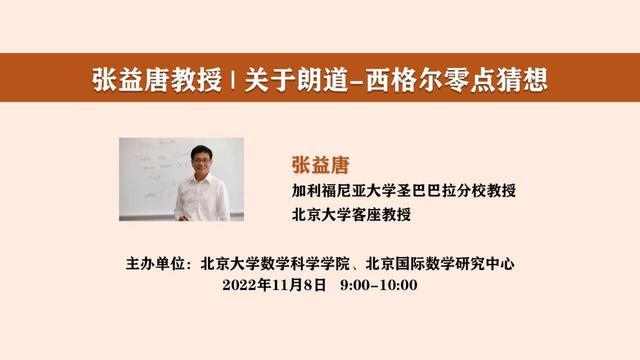 北大数学天才张益唐 数学家张益唐北大开讲_http://www.jzs.cc_交流_第1张