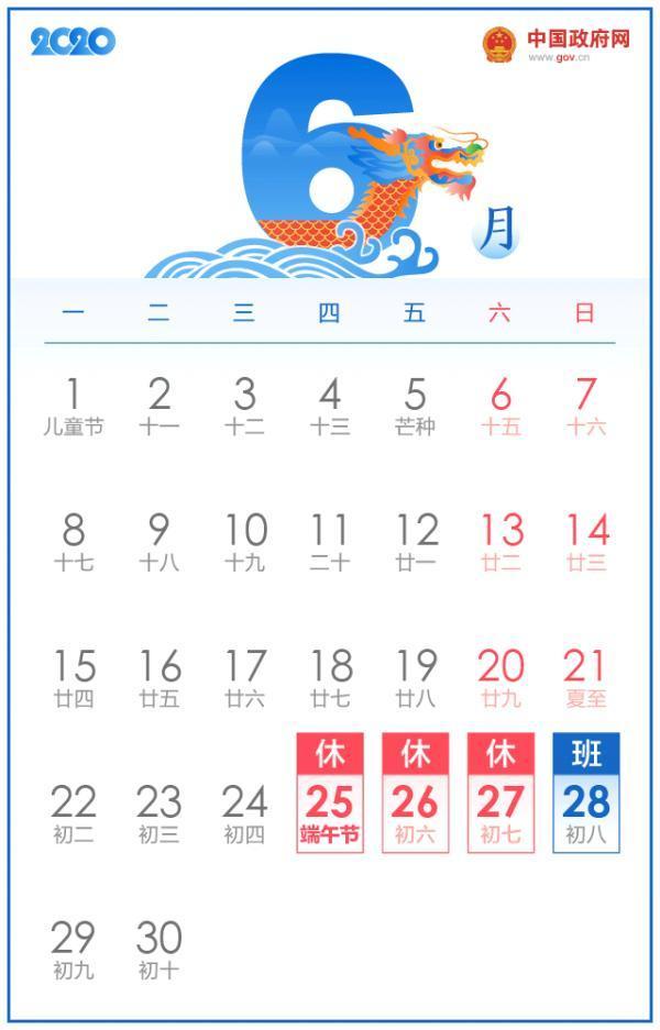 今年端午节假期安排_http://www.jzs.cc_交流_第1张