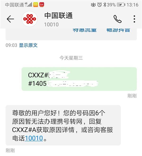 怎么查是否属于携号转网_http://www.jzs.cc_交流_第1张