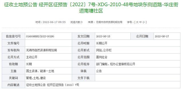 梁溪区惠山街道征收最新消息 涉及无锡梁溪区_http://www.jzs.cc_交流_第1张