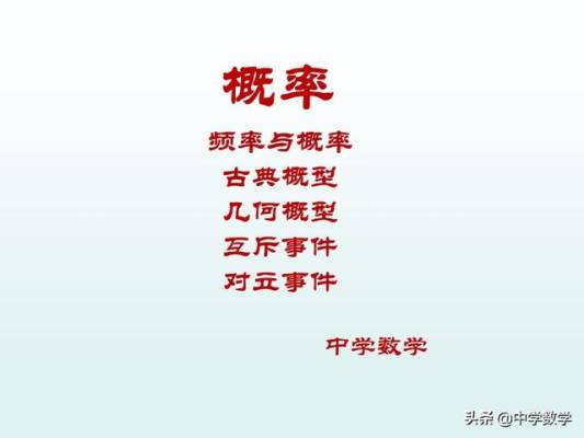 高一数学频率与概率笔记_http://www.jzs.cc_娱乐_第1张