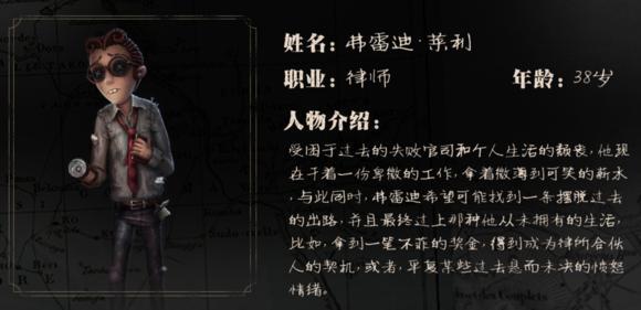 第五人格律师身份基本信息_http://www.jzs.cc_生活_第1张