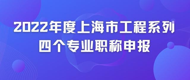 上海高级职称评审条件和材料_http://www.jzs.cc_生活_第1张