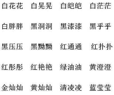 abb aabb abac 式叠字词语三年级_http://www.jzs.cc_发现_第1张