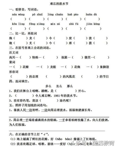 二年级上册难忘的泼水节学法指导_http://www.jzs.cc_交流_第1张