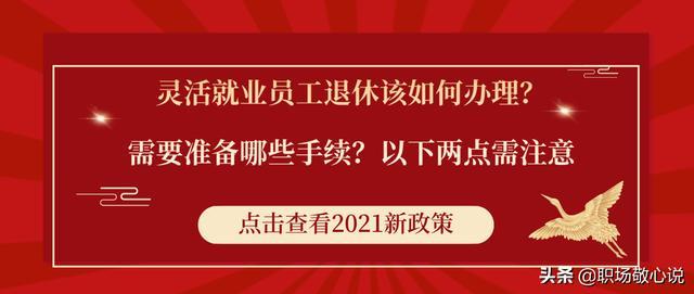 灵活就业办理退休需要手续_http://www.jzs.cc_交流_第1张