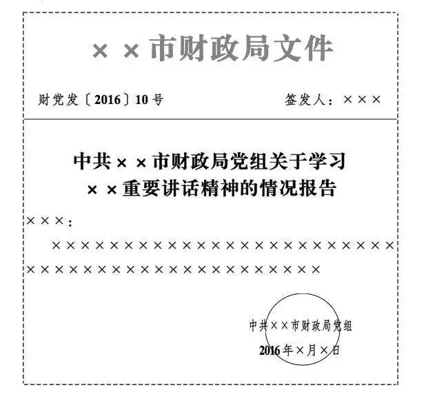 公文红头的几种格式_http://www.jzs.cc_记录_第1张