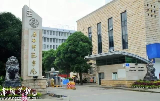 南宁师范学院更名了吗_http://www.jzs.cc_笔记_第1张